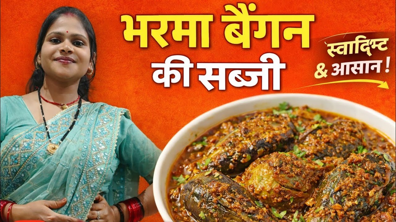 Kitchen garden se harvest kiye hue begen ki bharma began ki sabji ki recipe 