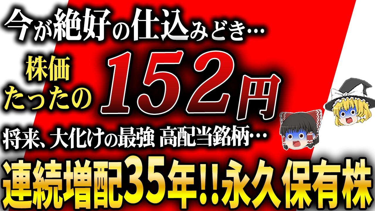 【連続増配35年】持ってるだけで配当爆増の最強不労所得銘柄10選 【ゆっくり解説】