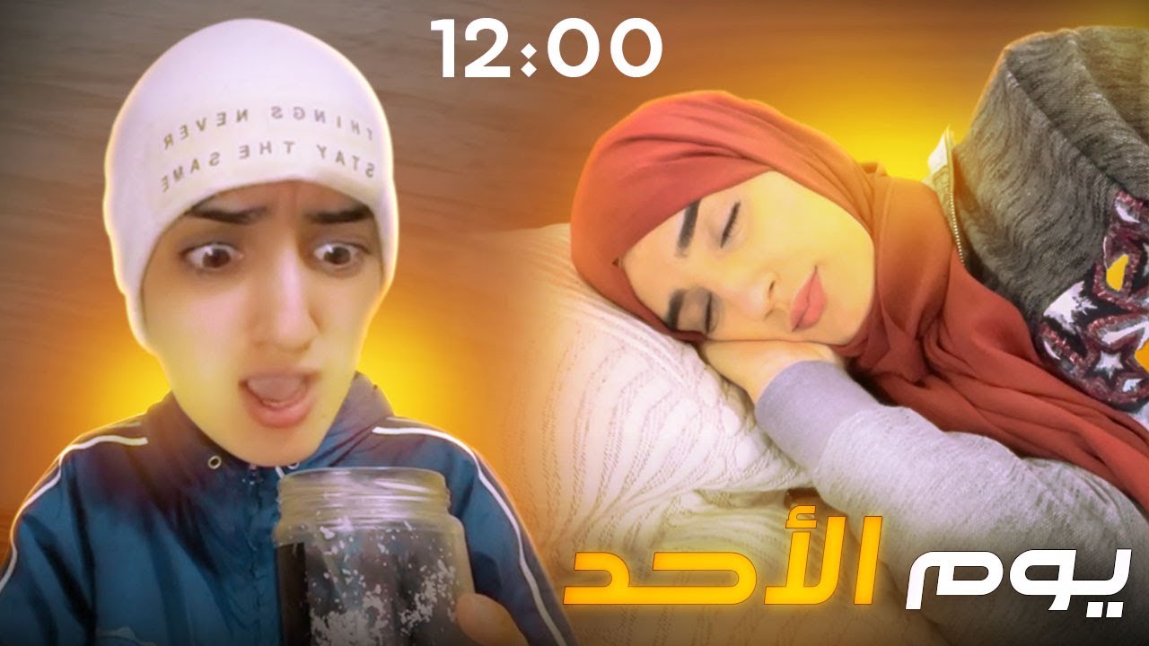 سلسة أحمد (يوم الأحد )😂😂