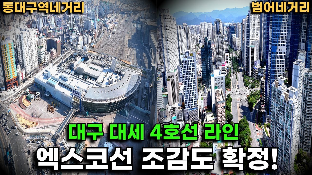 대구 도시철도 