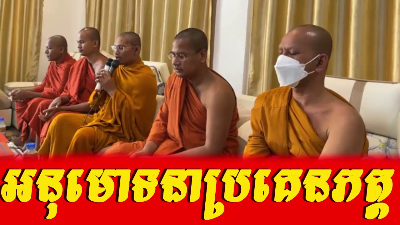 សូមអនុមោទនាការប្រគេនភត្ត , Norkor Phnom