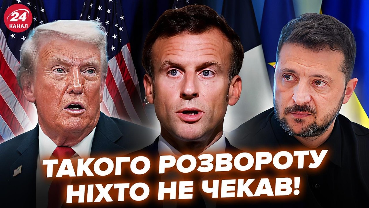 ⚡️Европа ВЗОРВАЛАСЬ РЕАКЦИЕЙ на дикое РЕШЕНИЕ по Украине! Макрон ЭКСТРЕННО ОБРАТИЛСЯ к Зеленскому