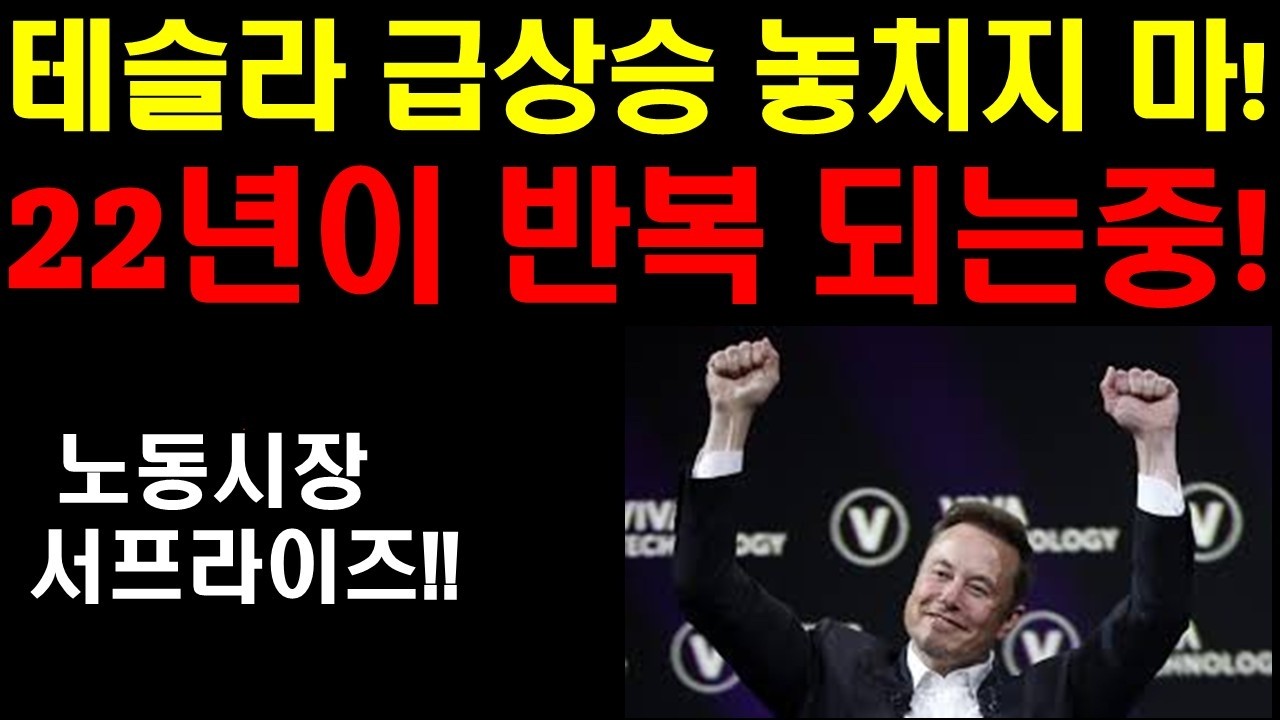 테슬라 급상승 놓치지 마라! 22년도의 모습이 재연되고 있다! 스페이스X 무섭게 변하고 있다! 엔비디아도 우주 데이터 센터에 집중한다! 이젠 우주 플랫폼 시대를 연다!