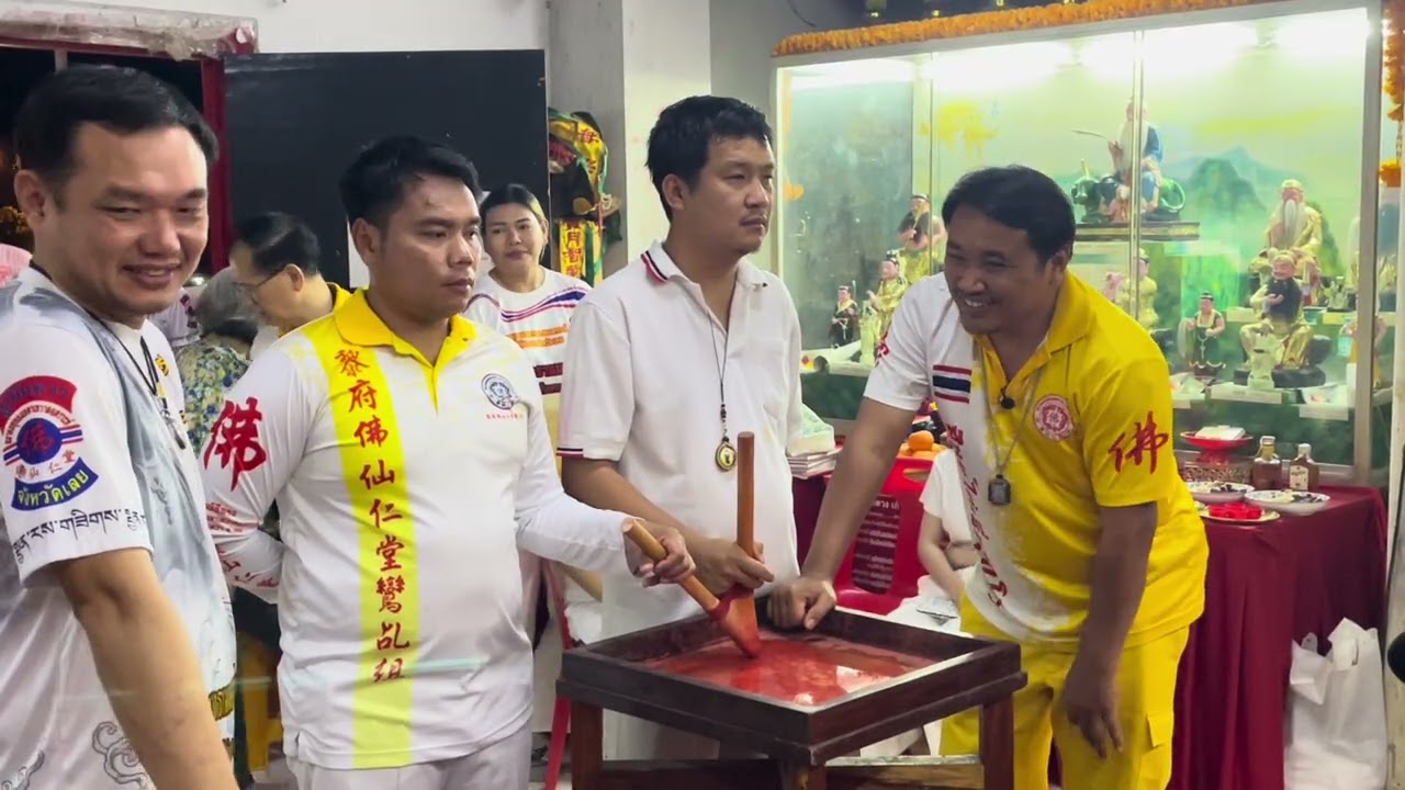 สมาคมพุทธเมตตาเทวาสงเคราะห์ 21/2/2569 อากงหงอเหน่งตือโป๊ยก่ายคุยกีเจิมของแก้ชง