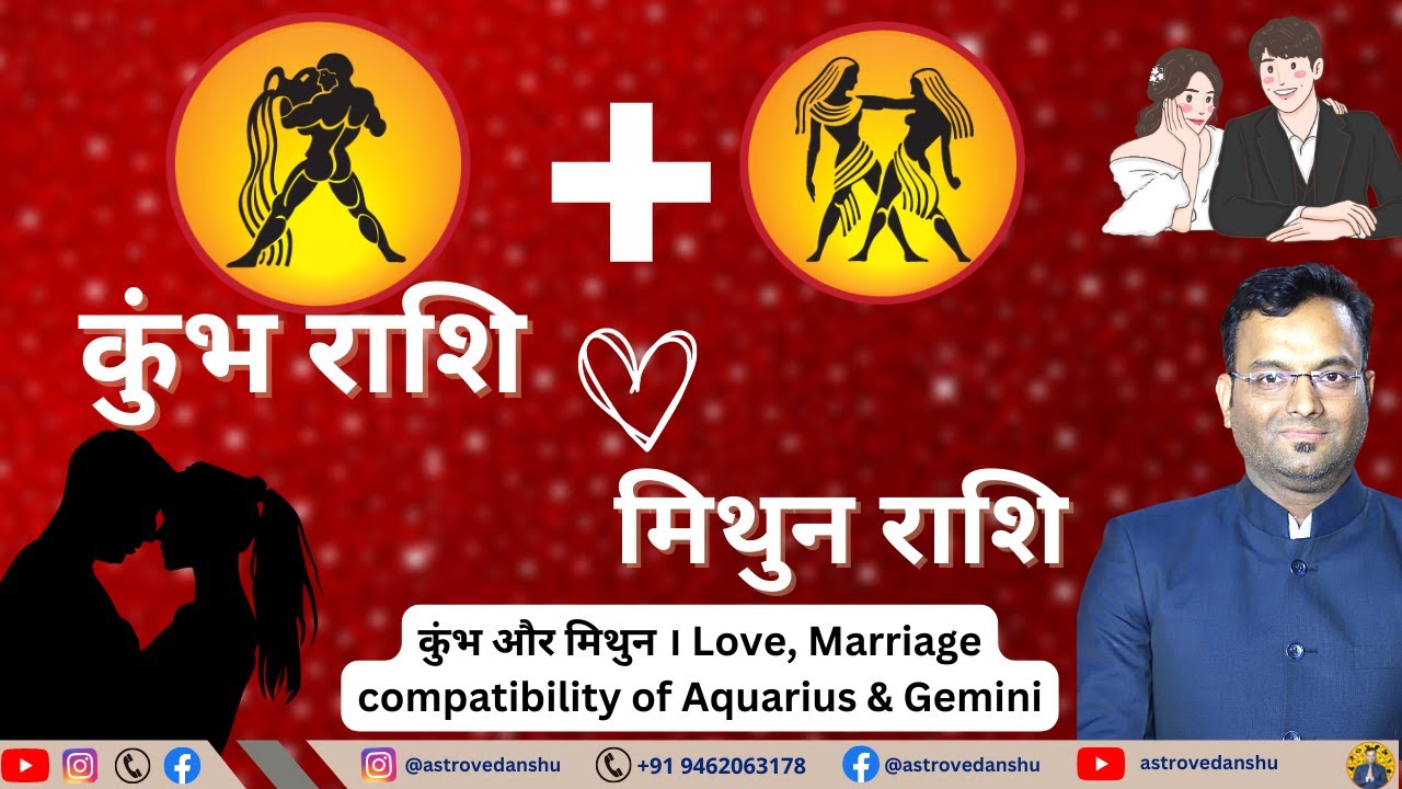 कुंभ और मिथुन की जोड़ी | Love Marriage Compatibility Aquarius with Gemini| in Hindi | astro vedanshu