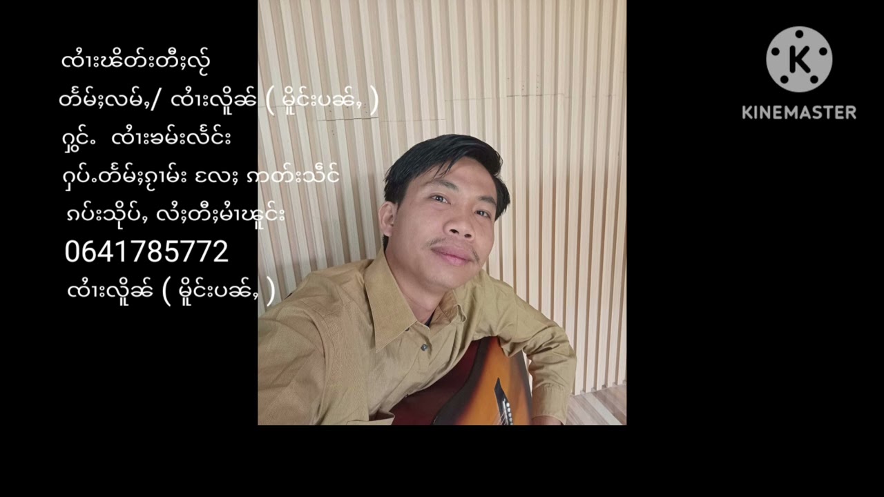 ၸႆၢးၽိတ်းတီႈလႂ်  ၸႆၢးၶမ်းလႅင်း จายพิดตี้ไหล จายคำแลง