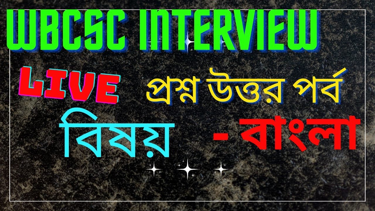 Wbcsc Assistant Professor Interview নিয়ে সরাসরি প্রশ্ন উত্তর