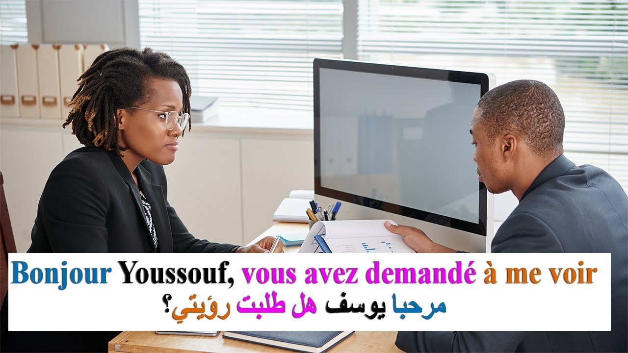 محادثة باللغة الفرنسية في العمل - تغيير تاريخ العطلة
