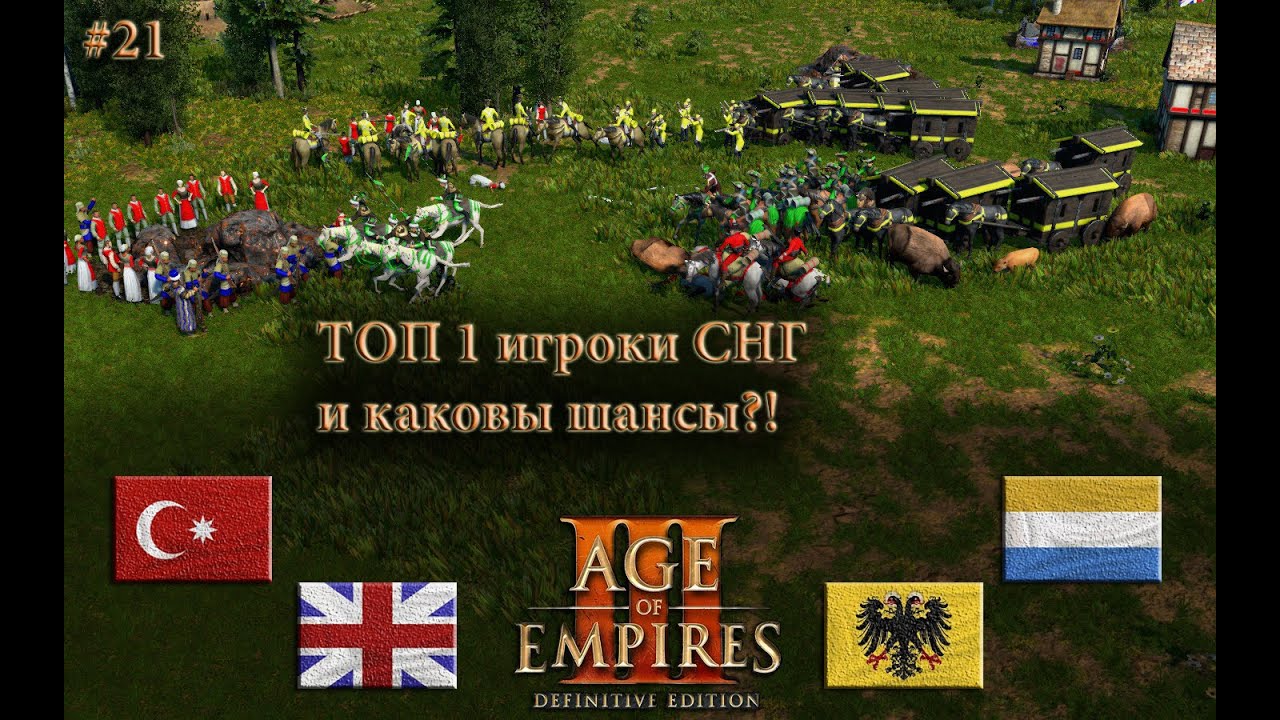 Выиграть НЕВОЗМОЖНО Age of Empires 3 DE #rts