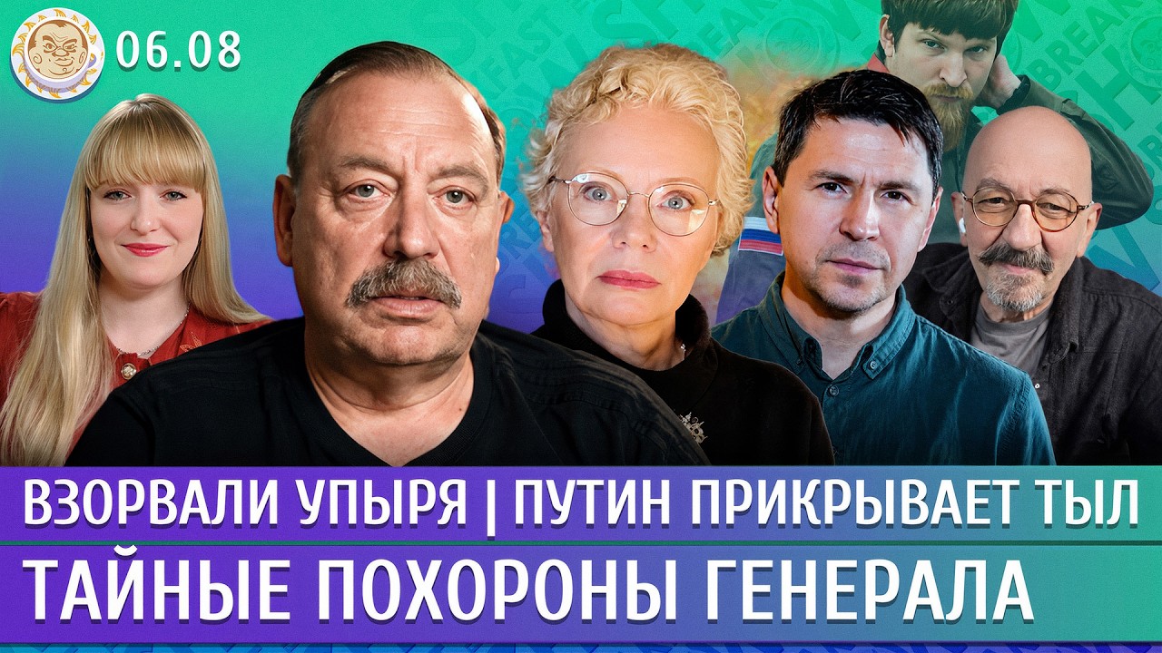 Взорвали Упыря, Путин прикрывает тыл, Тайные похороны генерала. Гудков, Ларина, Подоляк, Астров