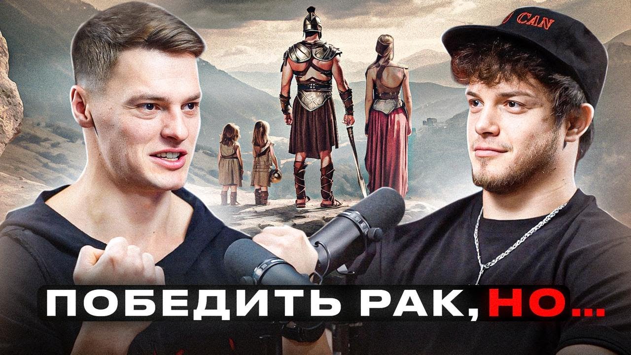 ОБРЕСТИ СИЛУ. Павел Бабич о лейкозе, Road to the dream, YOU CAN GYM, зарубах, отношениях и Доме 2