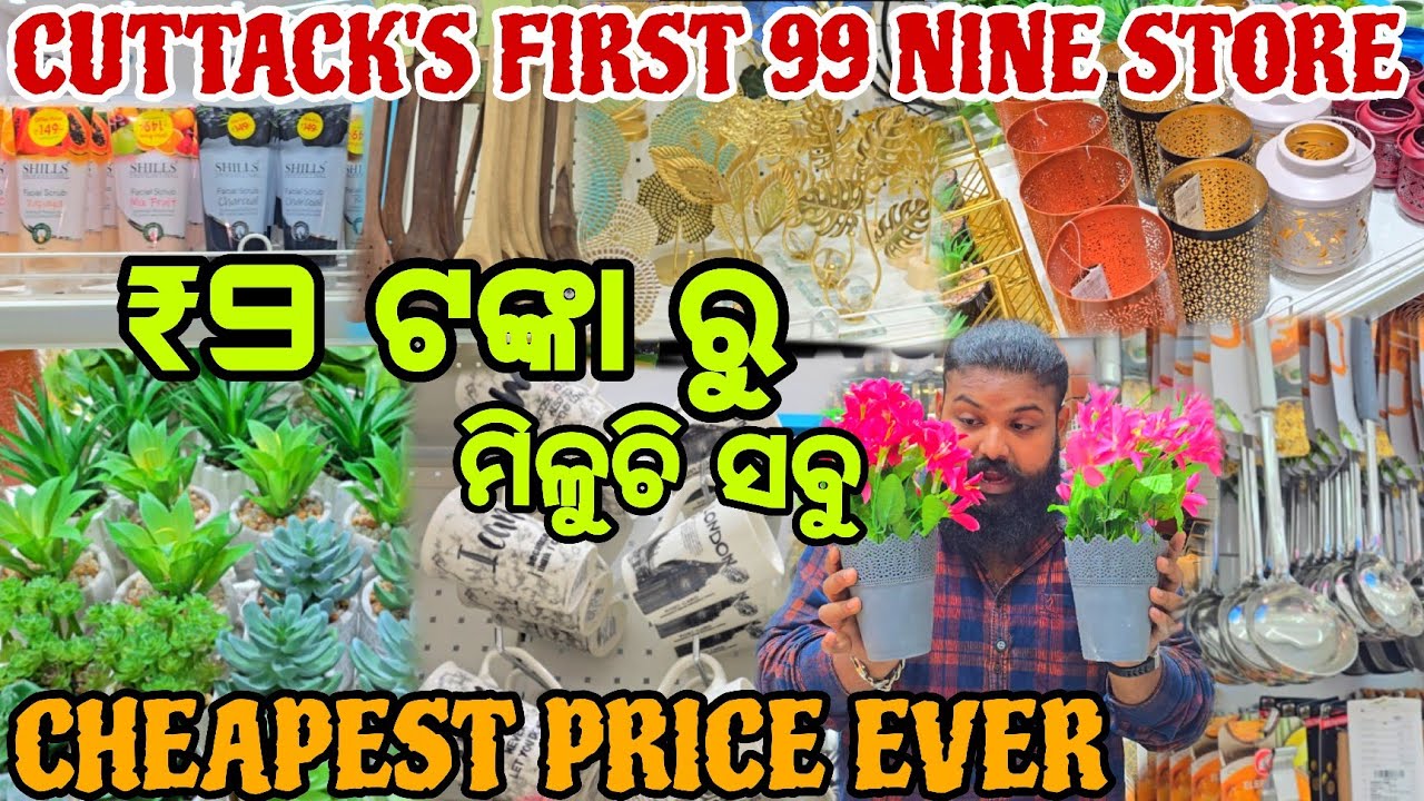 CUTTACK'S FIRST 99 NINE STORE // 9 ଟଙ୍କା ରୁ 999 ଟଙ୍କା ଯାଏଁ ମିଳୁଛି PRODUCTS // CHEAPEST PRODUCT EVER