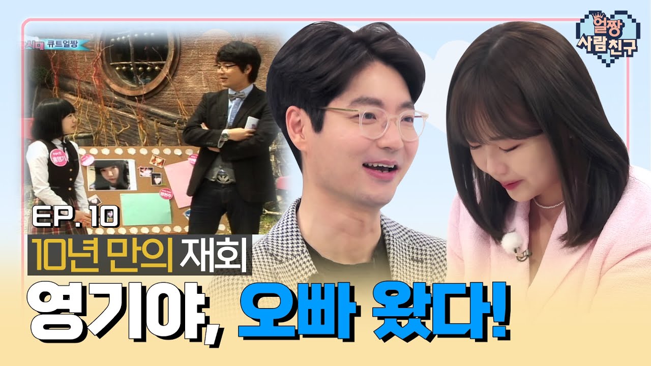 EP.10 MC 김태현과 얼짱 홍영기가 10년만에 만나면 벌어지는 일😏 (sub)│얼짱사람친구│얼짱시대