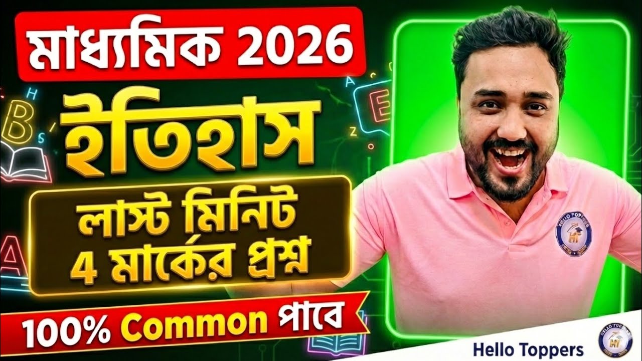 CLASS 10 LAST MINUTE SUGGESTION 2026 🔥 | BEST 4 MARK QUESTION | MADHYAMIK 2026 | HELLO TOPPERS