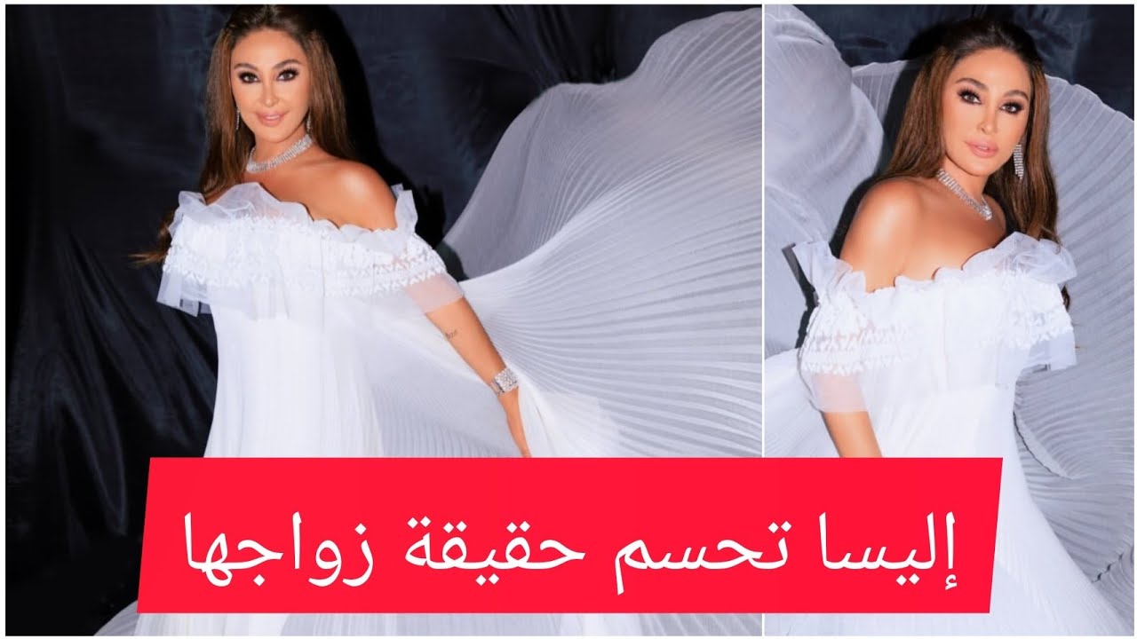 إليسا تحسم حقيقة زواجها #إليسا #مشاهير