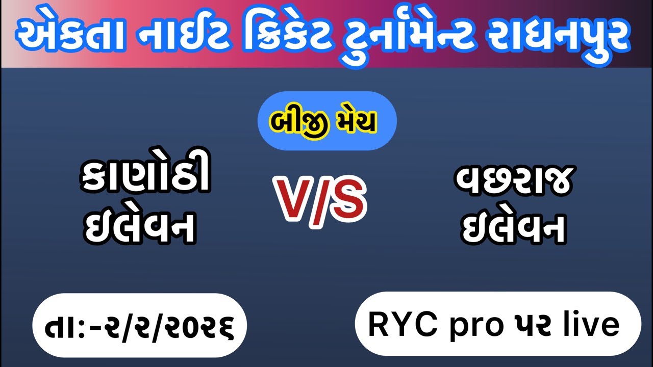 RYC pro is live//બીજી મેચ