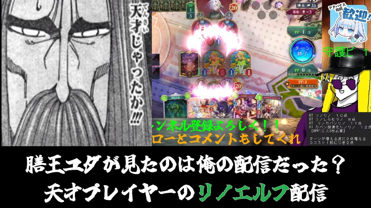 【リノエルフ】短期間でこの成長...天才じゃったか！膳王ユダも認めるリノエルフ【Shadowverse Worlds Beyond】