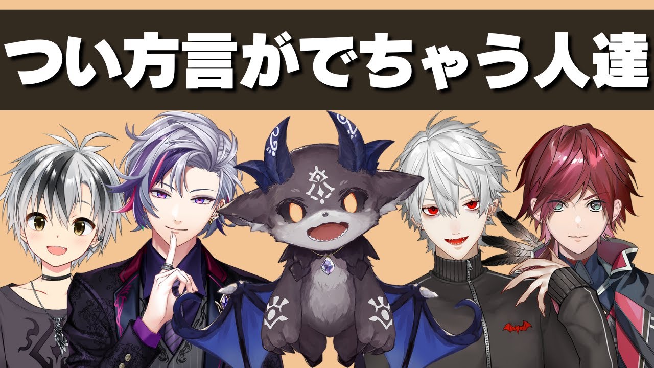 色んな方言が出ちゃう瞬間【にじさんじ】