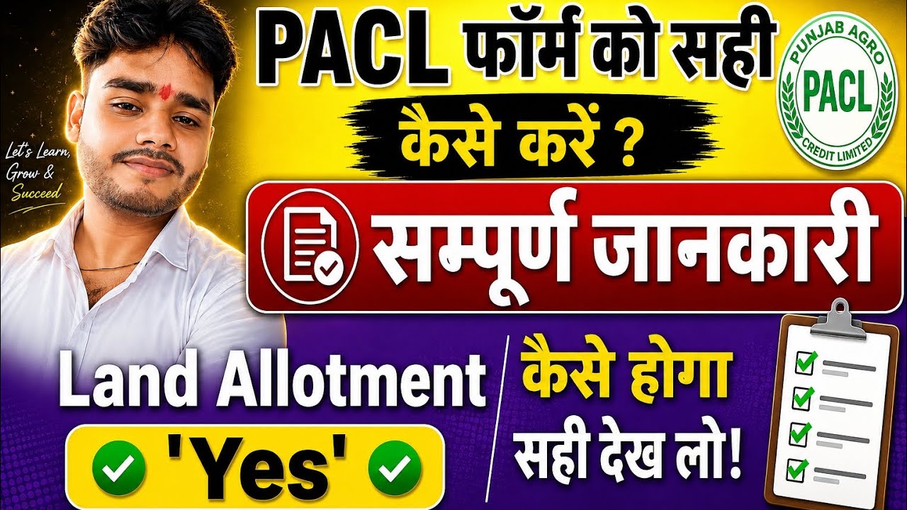 PACL Refund Latest News Land Allotment | PACL Bank Details Update | How To claim Pacl Refund Online