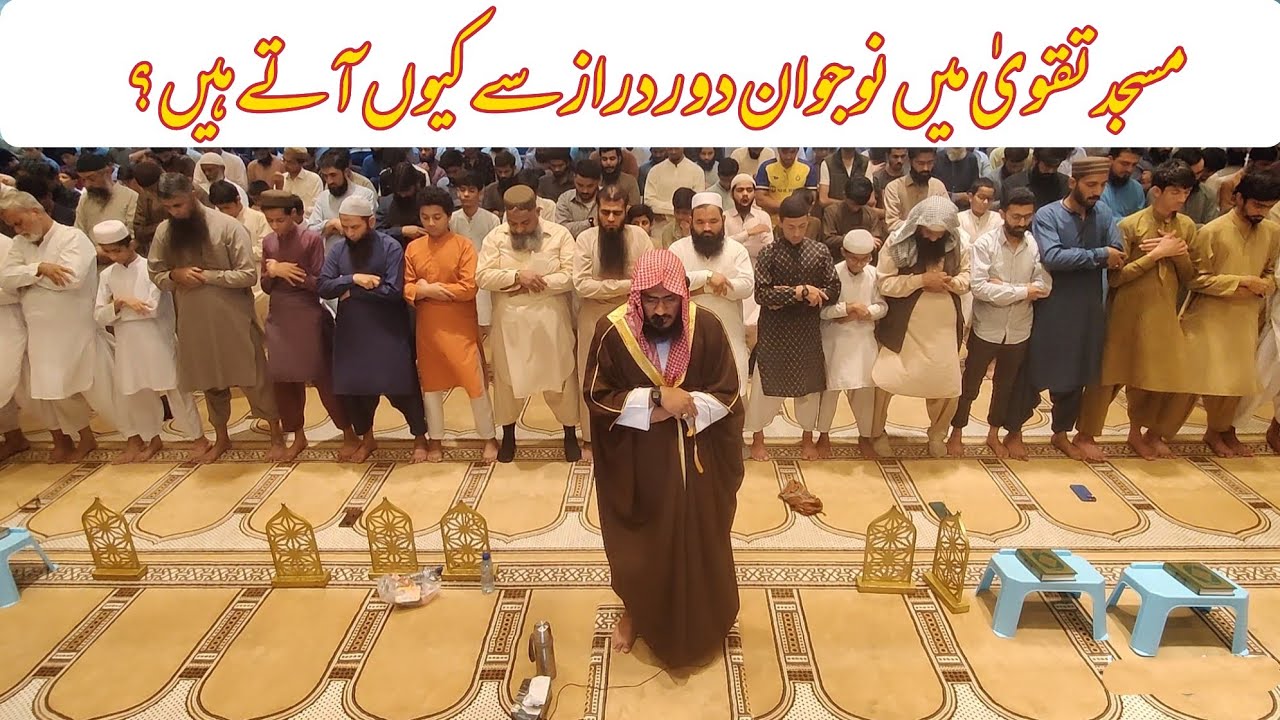 Namaz e Taraweeh | Masjid e Taqwa | Jamia Dirasat al Islamia | Karachi