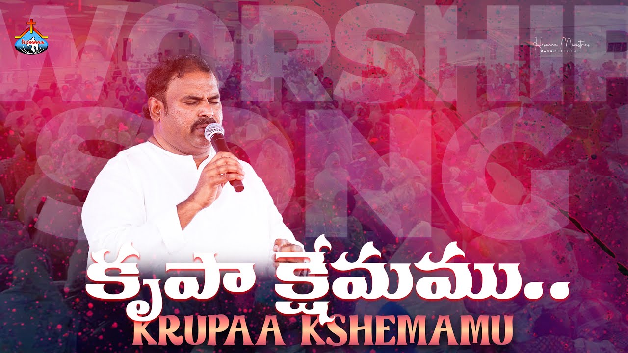 కృపా క్షేమము నీ శాశ్వత జీవము॥Krupaa Kshemamu Nee Shaashwatha Jeevamu ॥ Hosanna Live Song Pas.ABRAHAM