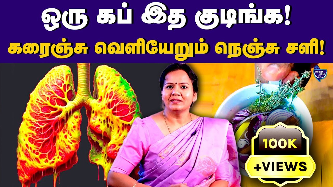 நெஞ்சு சளியை கரைக்கும் Power full -ஆன 5 பானங்கள் | Health Cafe Tamil