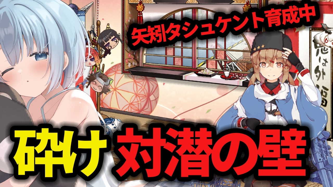 【艦これ】🔰新任提督147日目🔰7-4に挑むために流星改欲しい!!対潜強い子育てる!! 【艦隊これくしょん】
