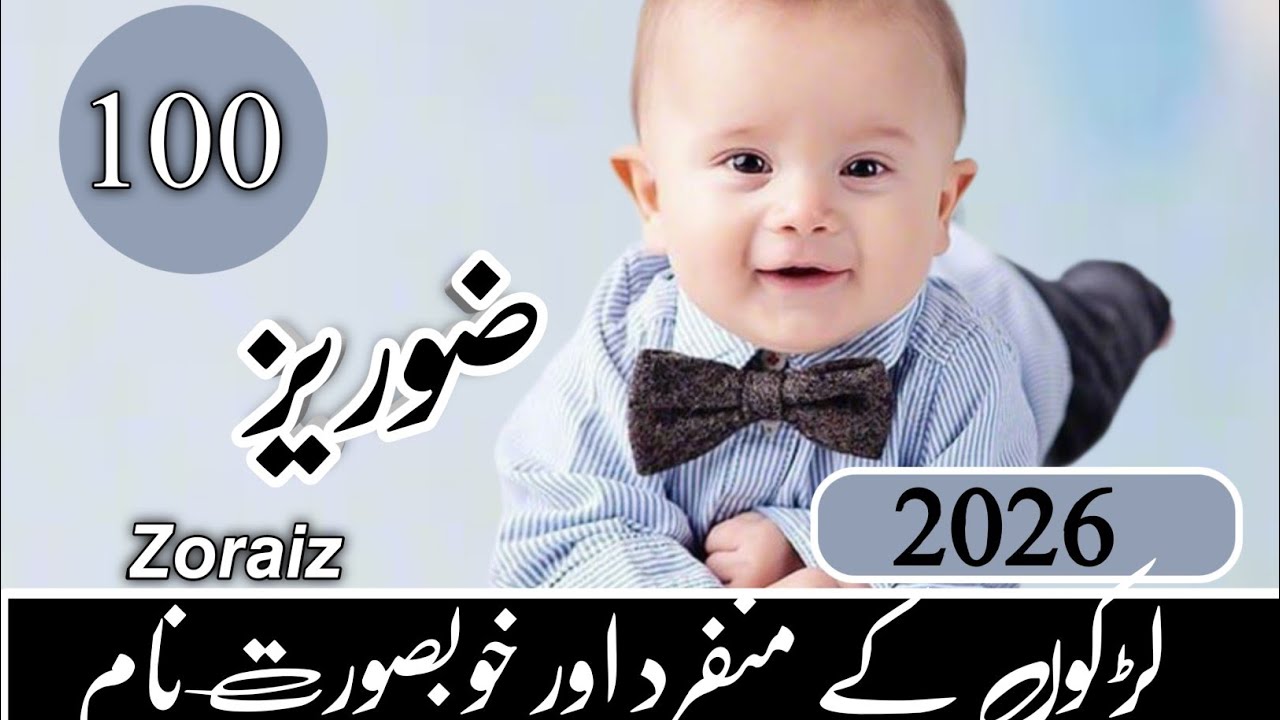 Top 100 Latest and Stylish Boys Name With Urdu Meaning 2026 | Smart Name World 