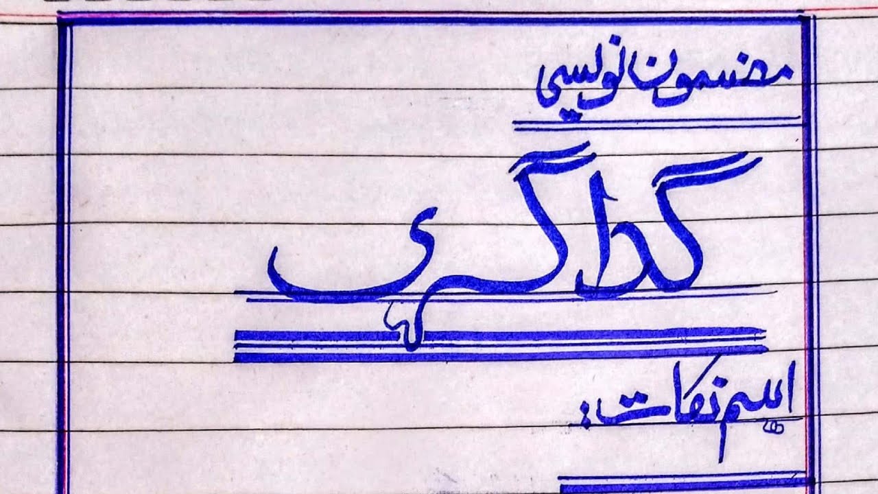 Best Essay on 