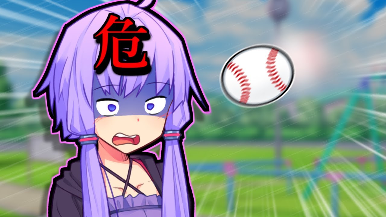 危ない！【VOICEROID劇場】