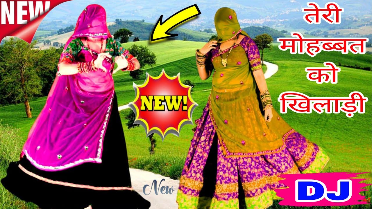 अनु मीणा का Filmi डांस 2026_ Teri Mohabbat Ko Khiladi || तेरी मोहब्बत को खिलाड़ी || Rajasthani Dance