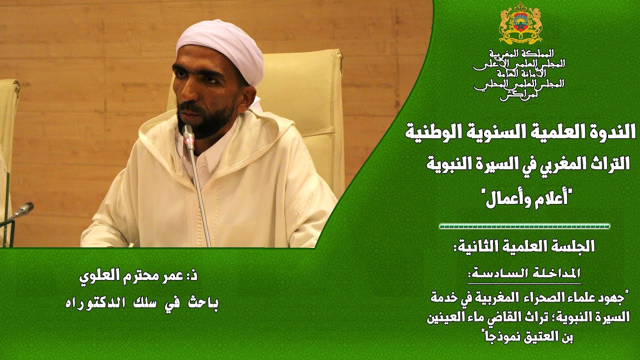 الجلسة 2 المداخلة 6