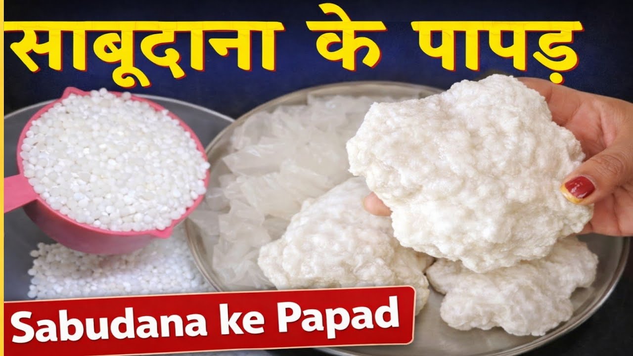 Holi Special Sabudana Papad Recipe | Ghar Par Kurkure Sabudana Papad Banane Ka Asaan Tarika
