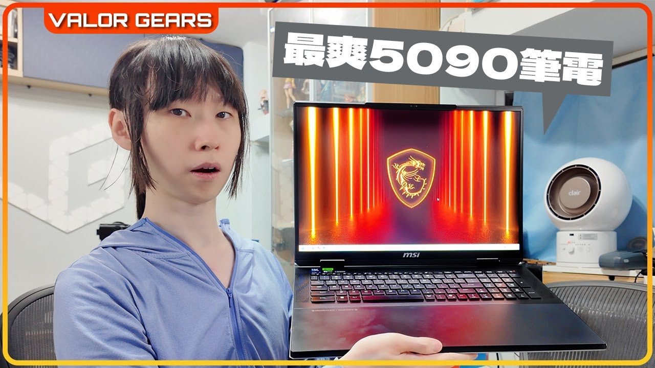 285HX+ RTX 5090！人生試過最貴既Gaming Notebook， MSI最強性能系列Titan 18 HX AI A2XWJG【VG開箱】(CC中字)