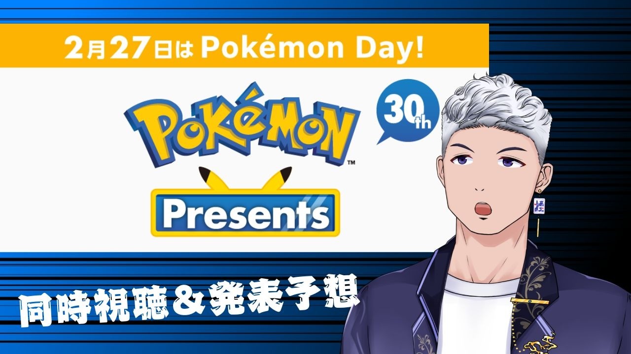 【酒呑み雑談】ポケモンプレゼンツ同時視聴！発表予想しながら駄弁ろうぜ！
