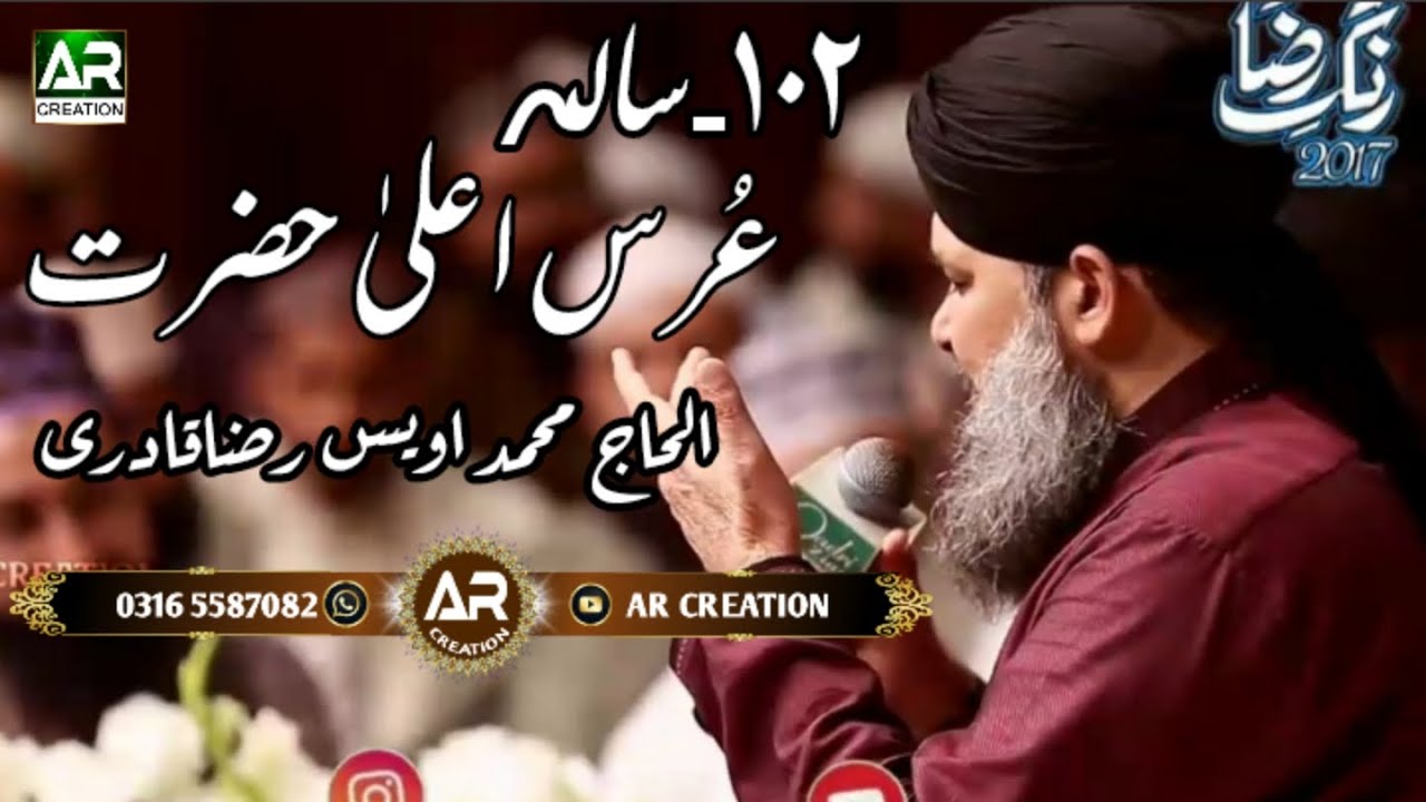 Urse Razvi Coming Soon Status | 102 Urse Ala Hazrat | Trending Whatsapp Status | Manqabate AlaHazrat