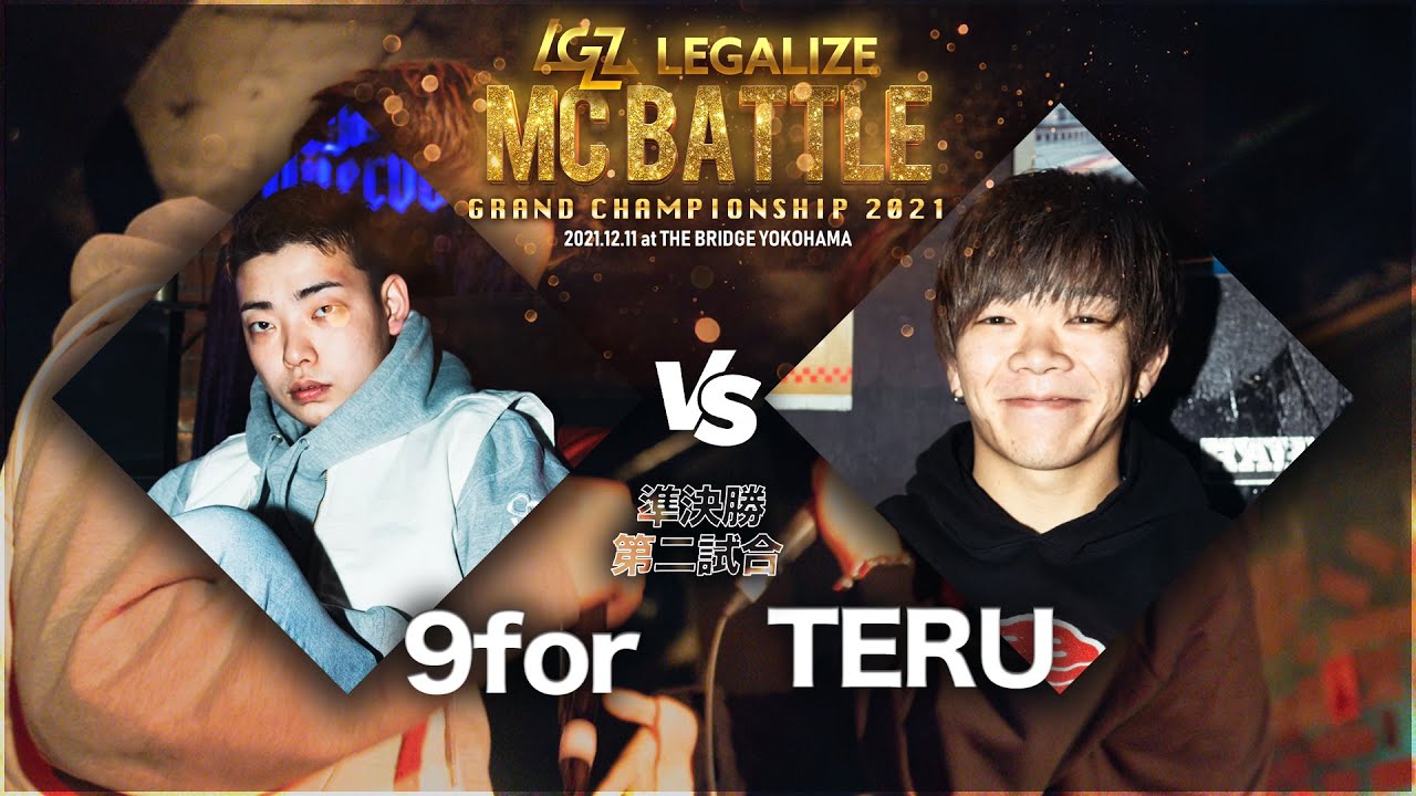【9for VS TERU】準決勝  LEGALIZE MC BATTLE GRAND CHAMPION SHIP 2021 (12.11)