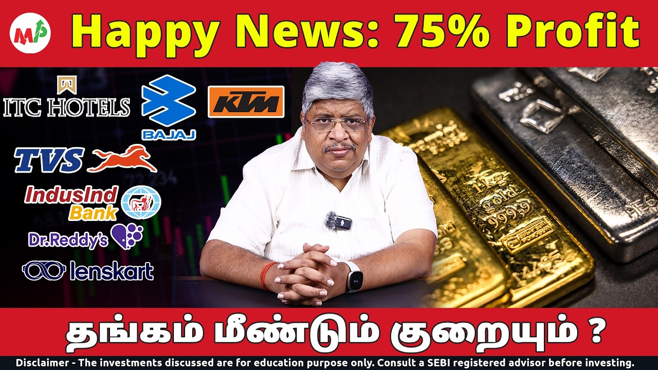 தங்கத்தின்  சரிவு ஆரம்பம் ? மீண்டும் மீண்டும்  குறையுமா ? |  ITC Hotels Q2 | Dr Reddy’s Q2