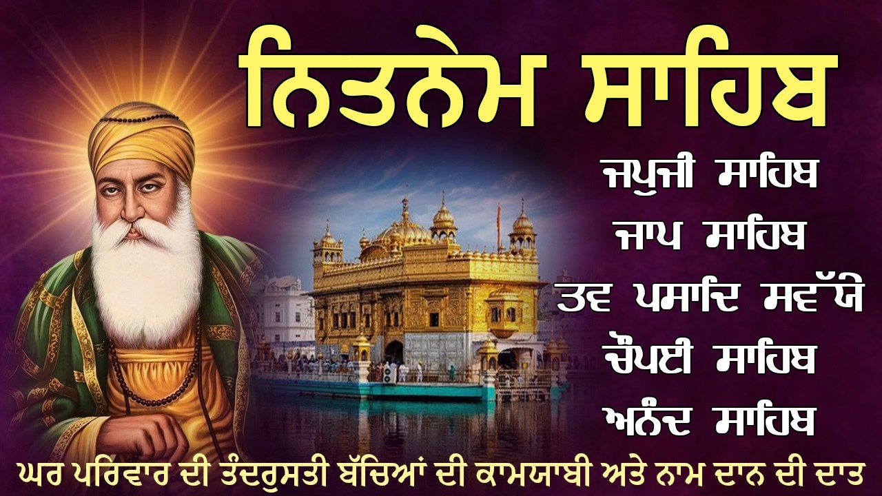 10 ਫਰਵਰੀ 29 ਮਾਘ ਮੰਗਲਵਾਰ - ਅੰਮ੍ਰਿਤ ਵੇਲੇ ਦੀਆਂ ਪੰਜ ਬਾਣੀਆ | ਪੰਜ ਬਾਣੀਆਂ ਦਾ ਪਾਠ | Japji Sahib Da Path