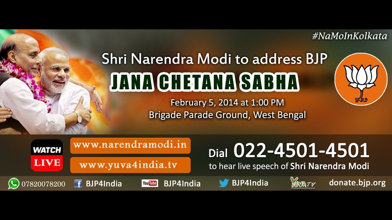 Shri Narendra Modi addresses Jana Chetana Sabha at Brigade Parade Ground