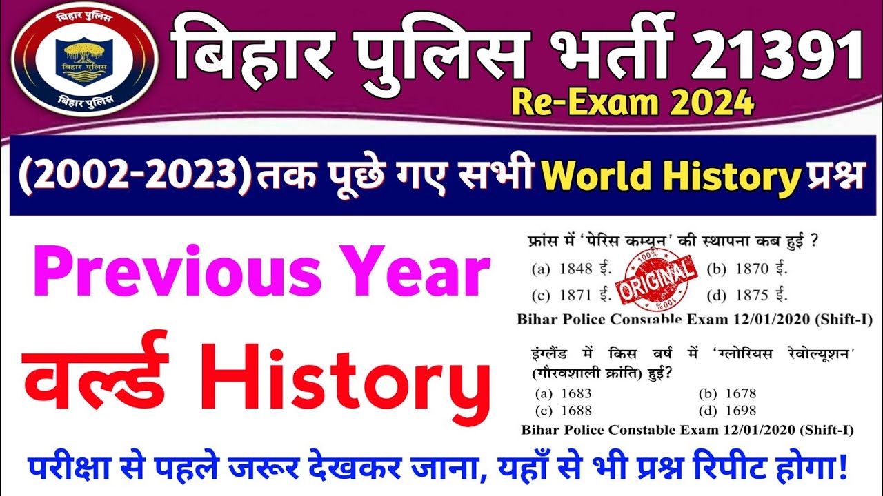 Bihar Police World History Question 2002 से 2023 तक सभी प्रश्न Question Bank | Bihar Police History