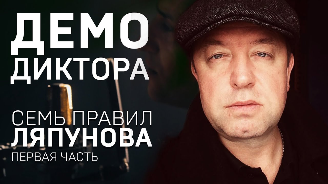 01// КАК ЗАПИСАТЬ ДЕМО ГОЛОСА, чтобы оно привлекало клиентов