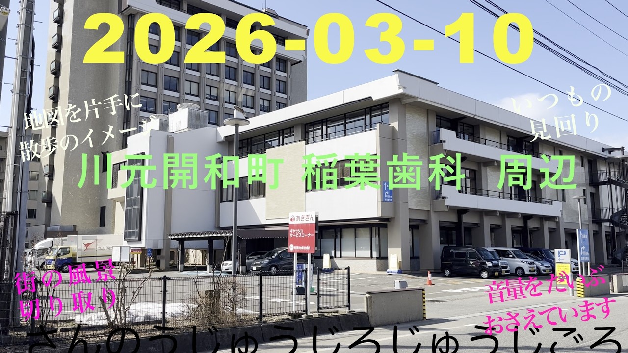 2026-03-10  さんのうじゅうじろじゅうじごろ
