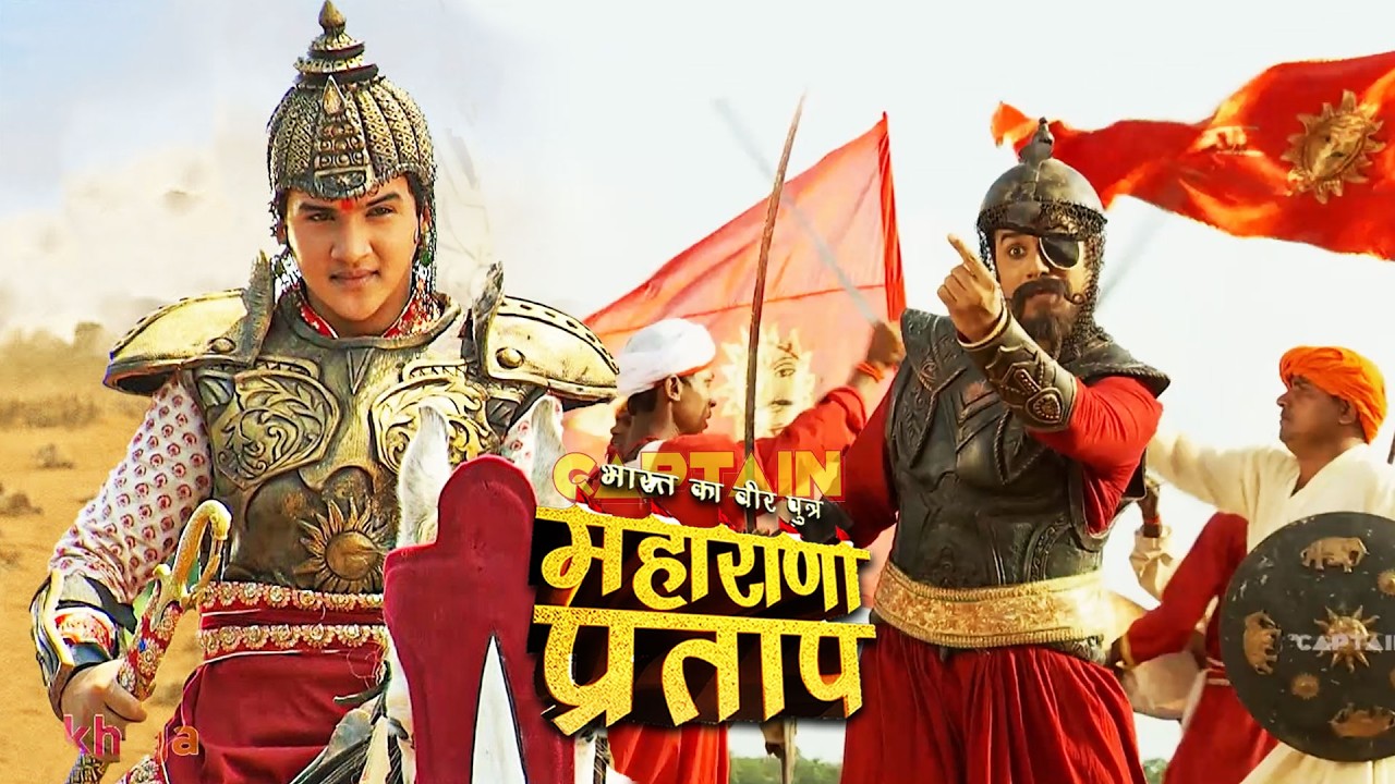 क्या हुआ जब युद्ध भूमि में कुंवर प्रताप को पता चला चौकाने वाला सच | Story of Maharana Pratap