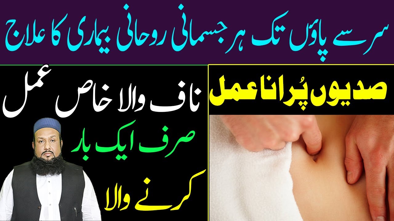 Naf Wala Khas Amal | sar se paon tak har bimari ka ilaj | Peer Mehmood Hassan