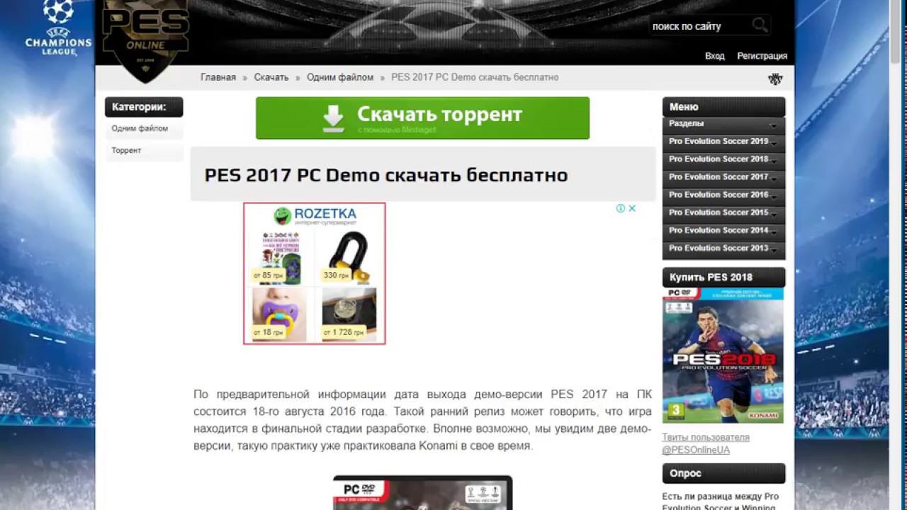 Как поставить smoke patch для PES 2017 сезона 2017-2018