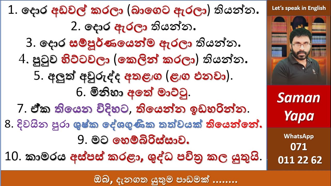 ඔයා නොදන්න එකක් හරි මෙතන තියෙනවා| Spoken English in Sinhala |  Saman Yapa