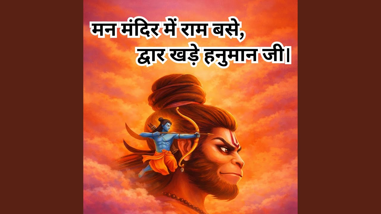 Man Mandir Mein Ram Base, Dwaar Khade Hanuman Ji