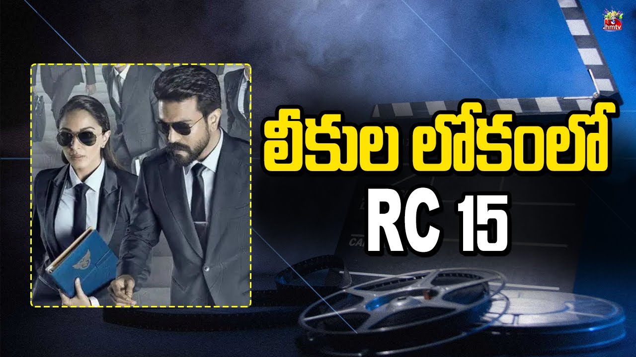 లీకుల లోకం లో RC15 | Rc 15 Movie Leaked Parts | hmtv entertainment