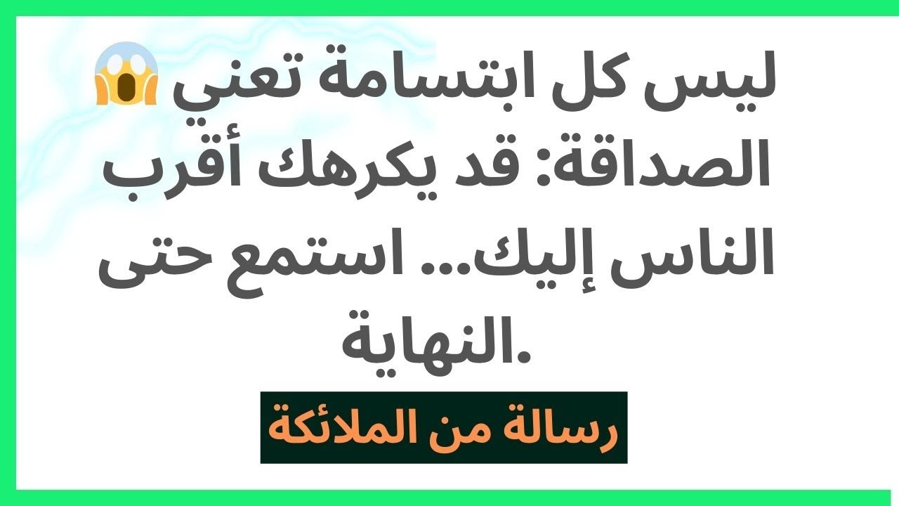 😱 ليس كل ابتسامة تعني الصداقة: قد يكرهك أقرب الناس إليك... استمع حتى النهاية.